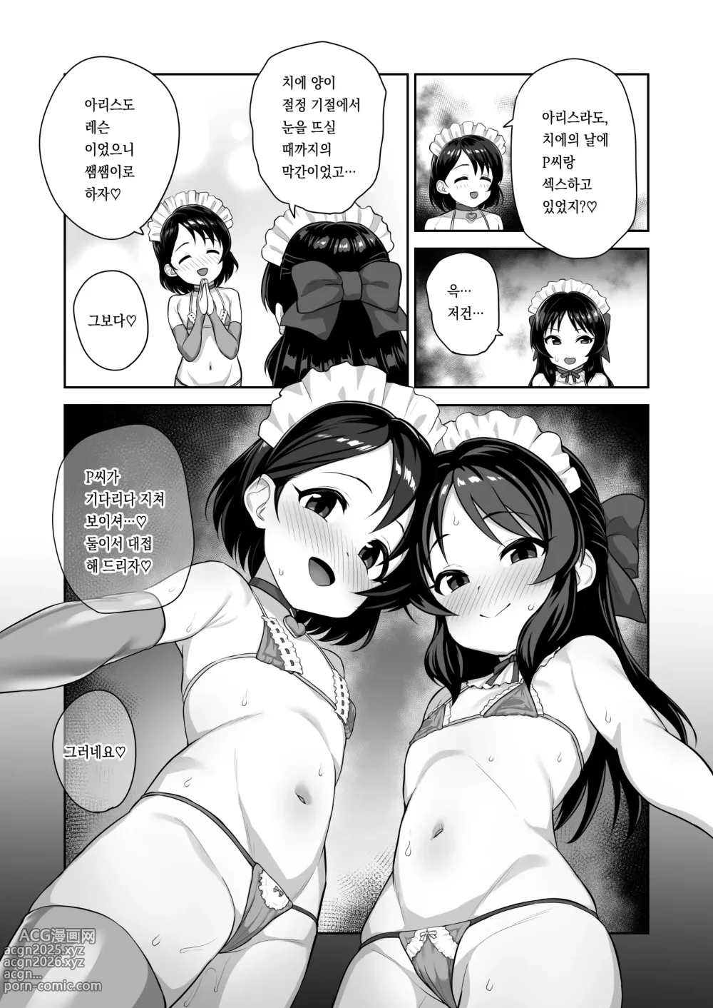 Page 14 of doujinshi 우리들의 공유재산