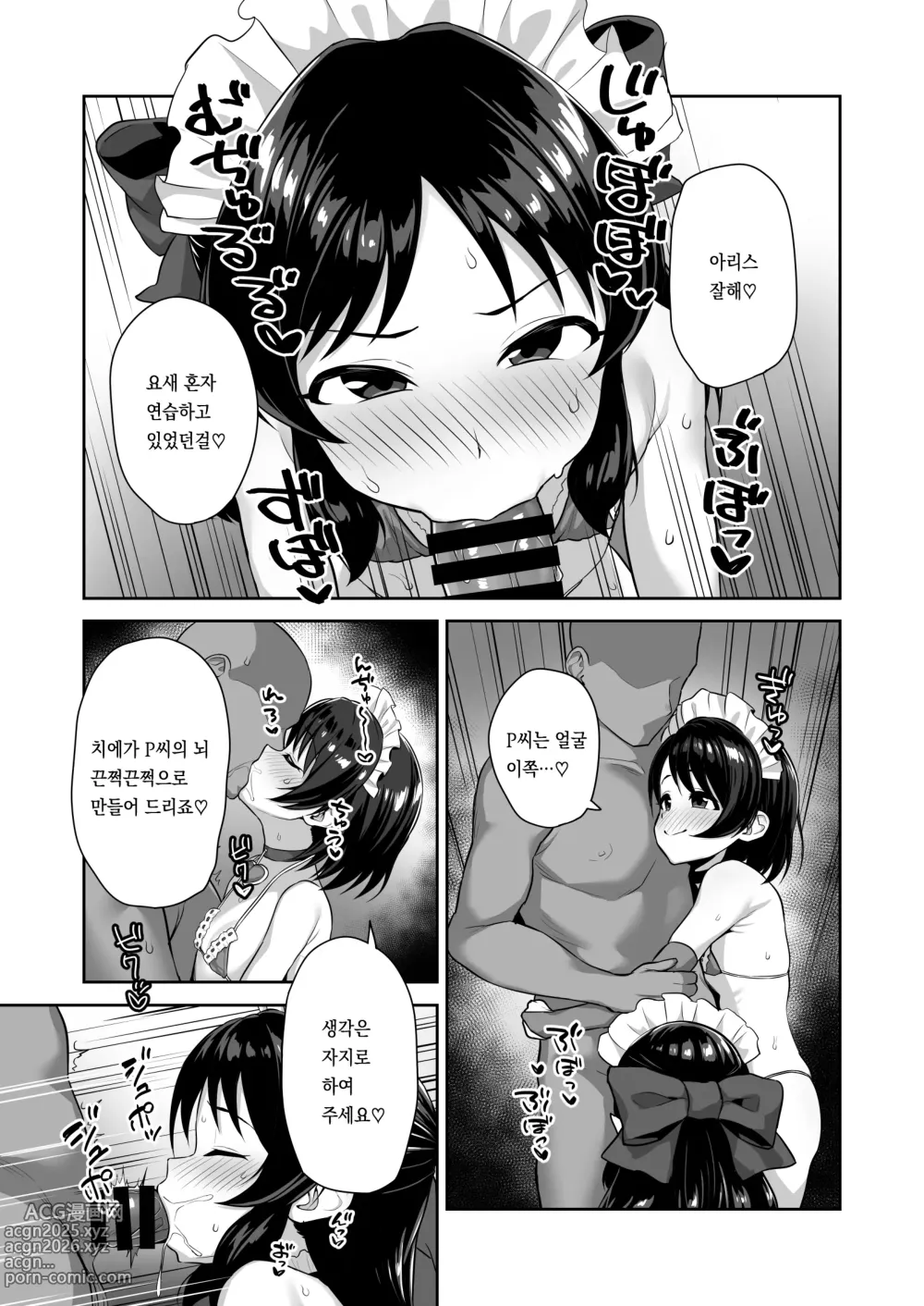 Page 17 of doujinshi 우리들의 공유재산