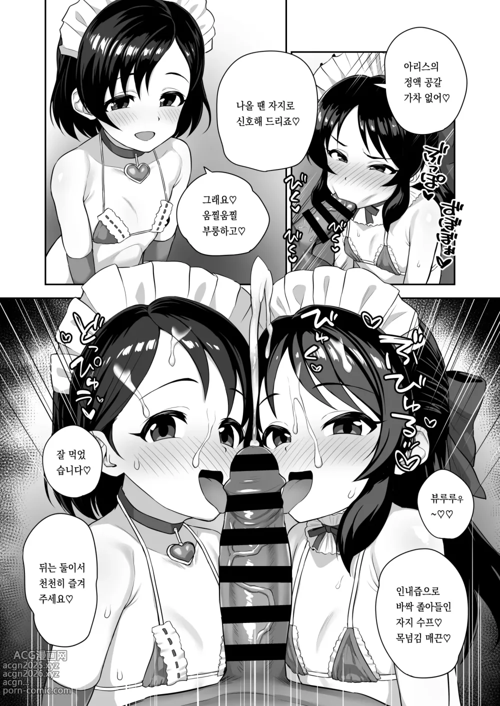 Page 18 of doujinshi 우리들의 공유재산