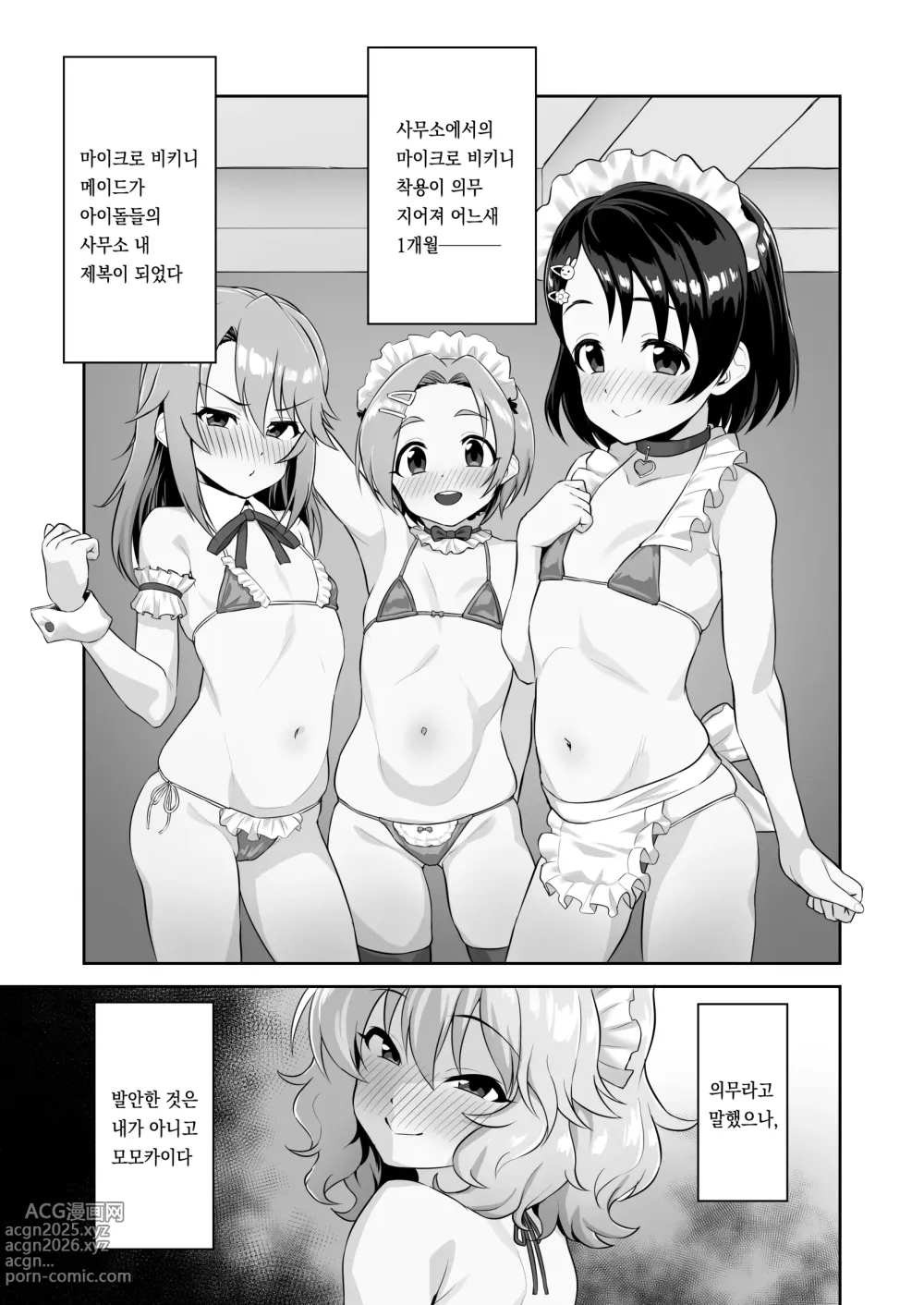 Page 3 of doujinshi 우리들의 공유재산