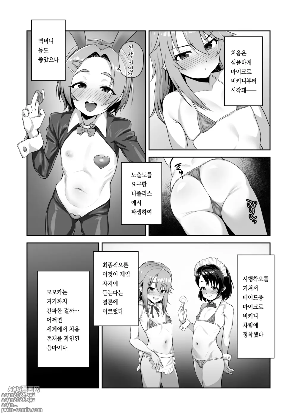 Page 6 of doujinshi 우리들의 공유재산