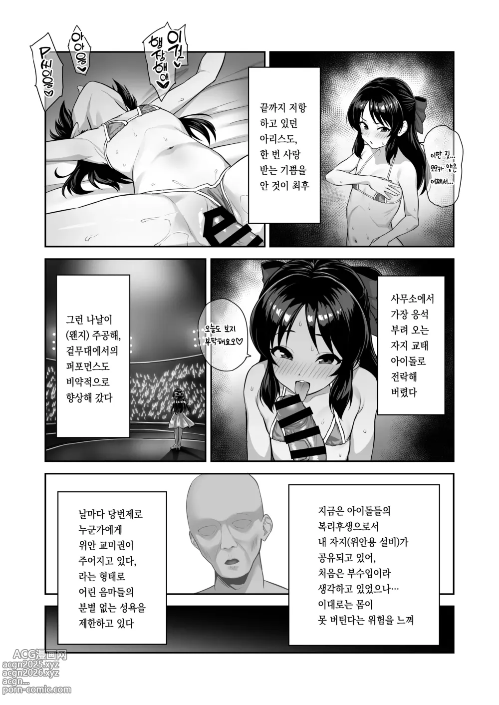 Page 7 of doujinshi 우리들의 공유재산