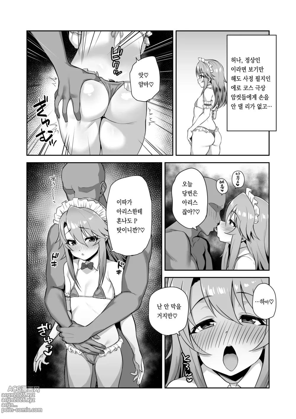 Page 8 of doujinshi 우리들의 공유재산