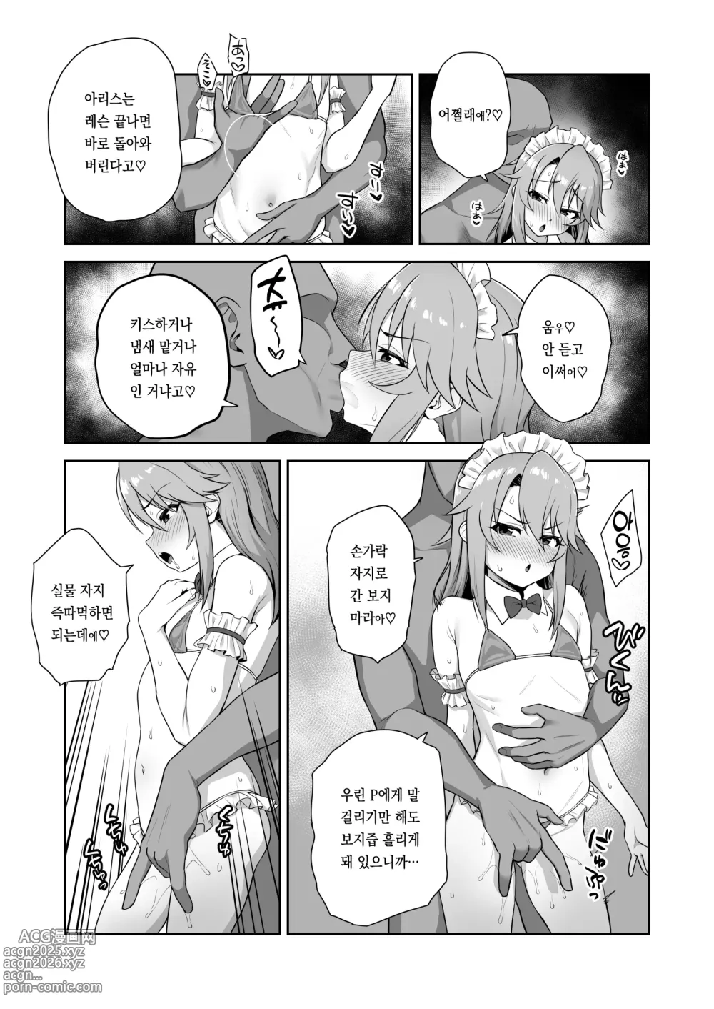 Page 9 of doujinshi 우리들의 공유재산