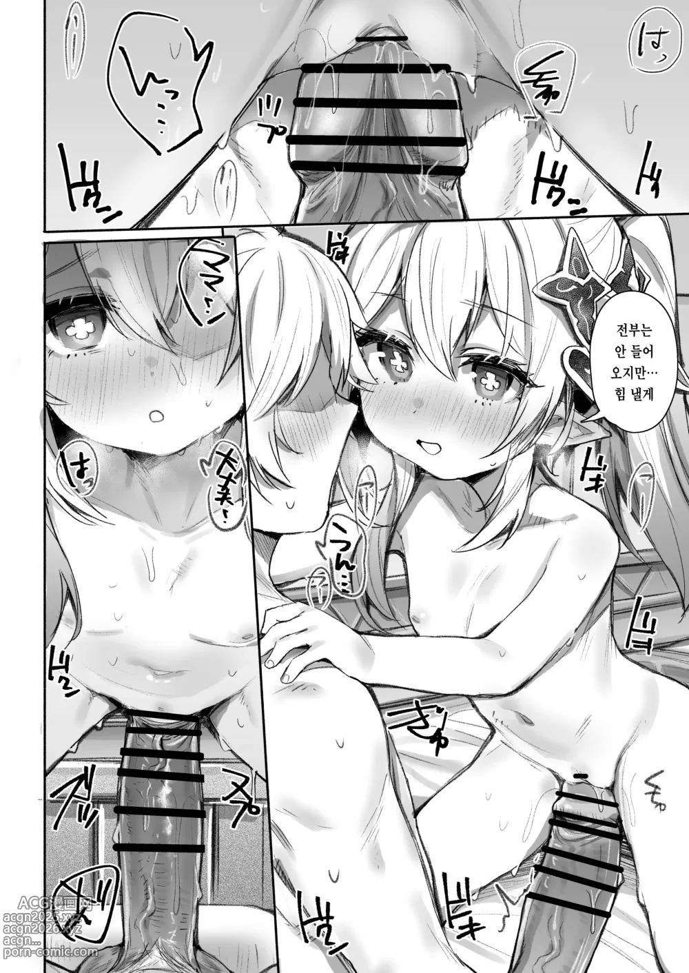 Page 11 of doujinshi 나히흡