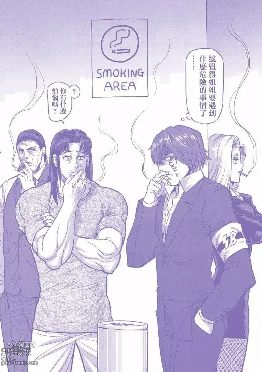 Page 39 of doujinshi kengan ashura dust covers