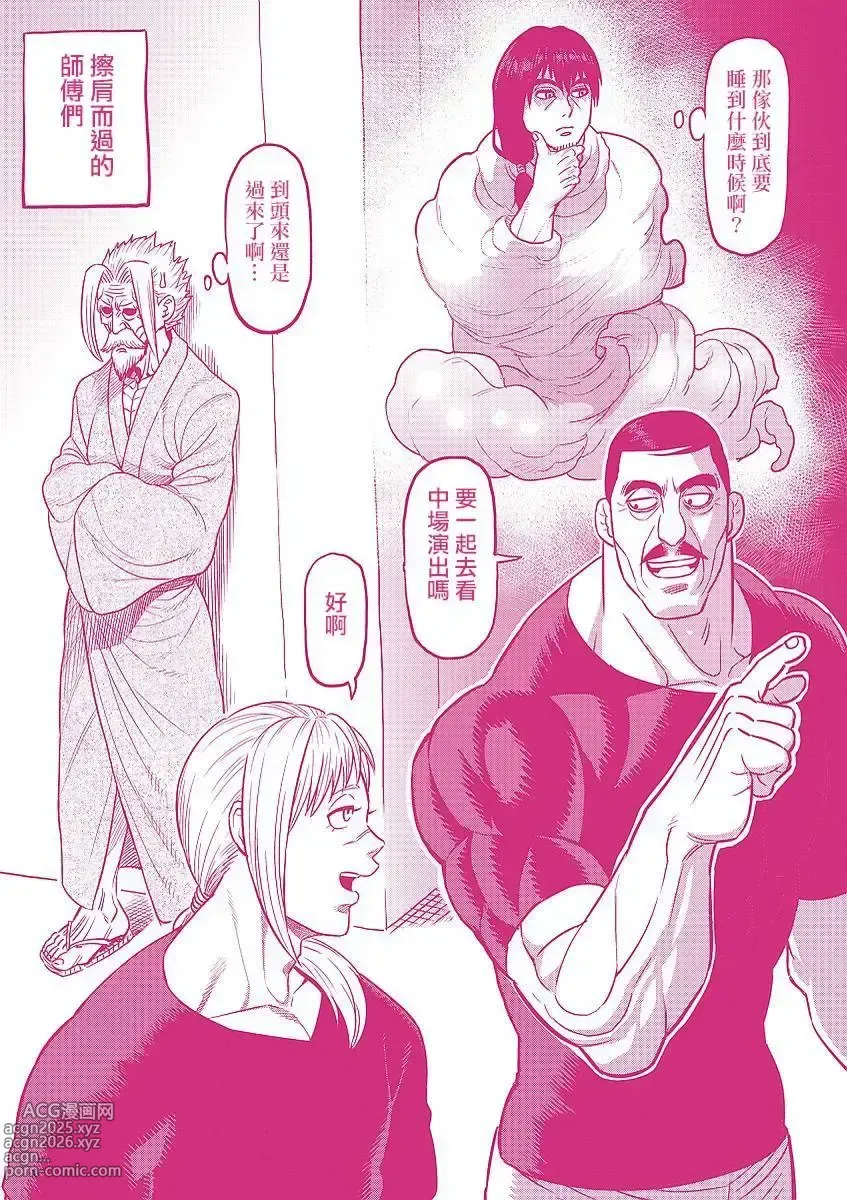 Page 45 of doujinshi kengan ashura dust covers