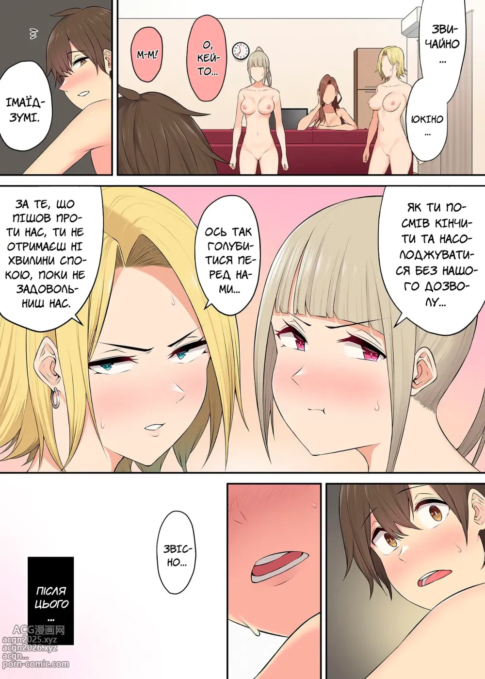 Page 72 of doujinshi Імаїдзумі привів усіх ґяру у свій дім. Розділ 4