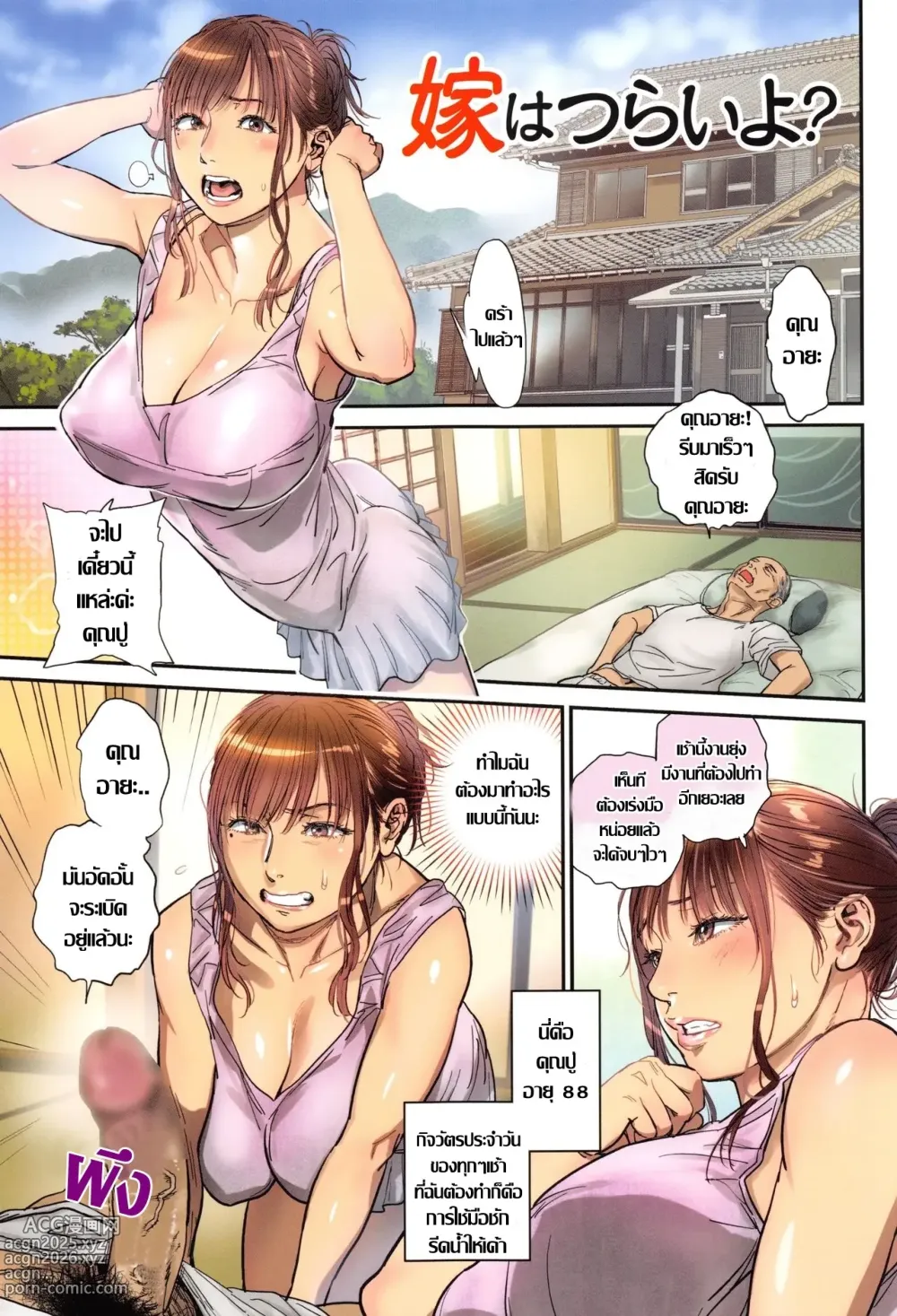 Page 1 of doujinshi เป็นสะใภ้บ้านนี้มันต้องลำบากหน่อย