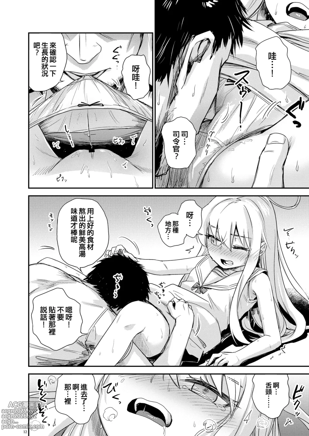 Page 12 of doujinshi Hishokan Verniy o Oishiku suru Houhou