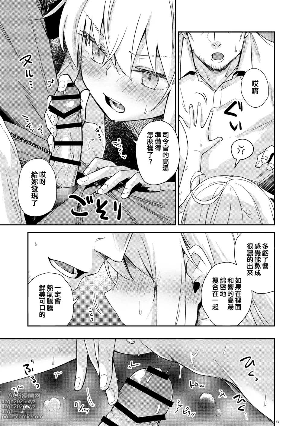 Page 13 of doujinshi Hishokan Verniy o Oishiku suru Houhou