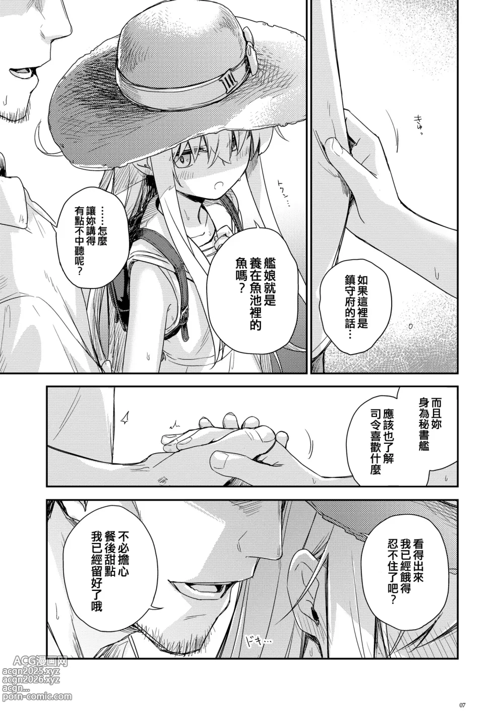 Page 7 of doujinshi Hishokan Verniy o Oishiku suru Houhou