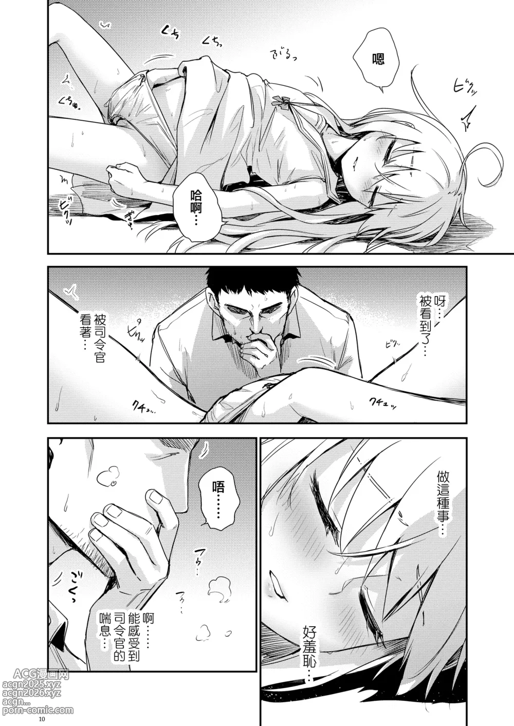 Page 10 of doujinshi Hishokan Verniy o Oishiku suru Houhou