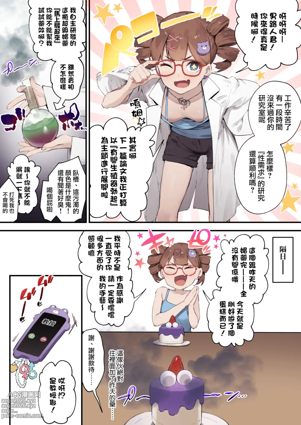 Page 2 of doujinshi 因誤服媚藥導致性慾爆發的女孩