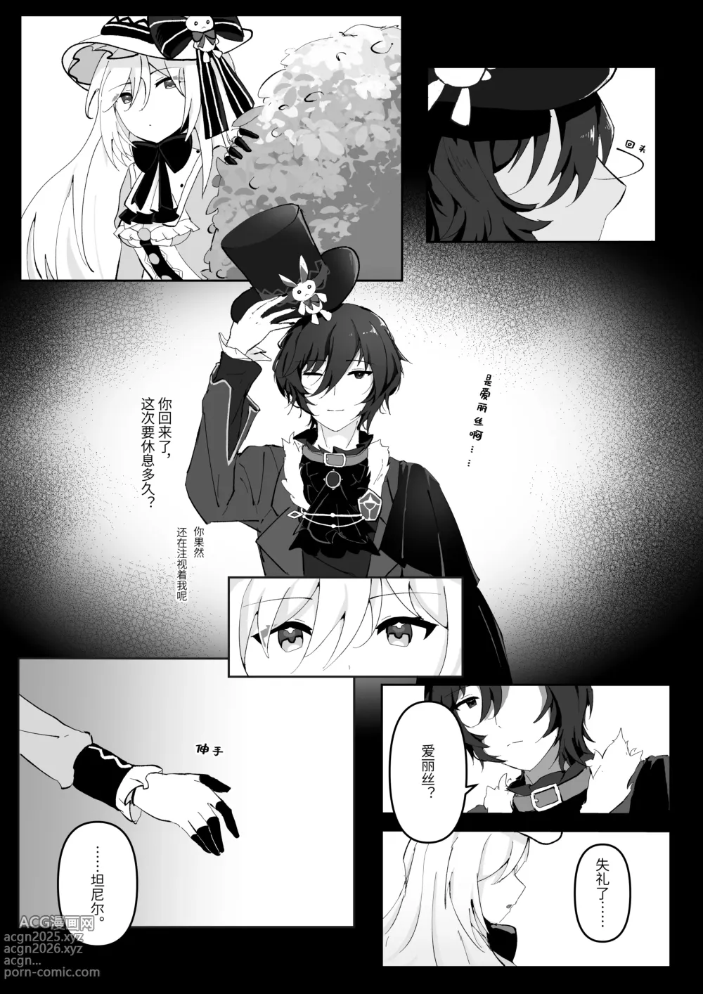 Page 6 of doujinshi Alices True Wonderland