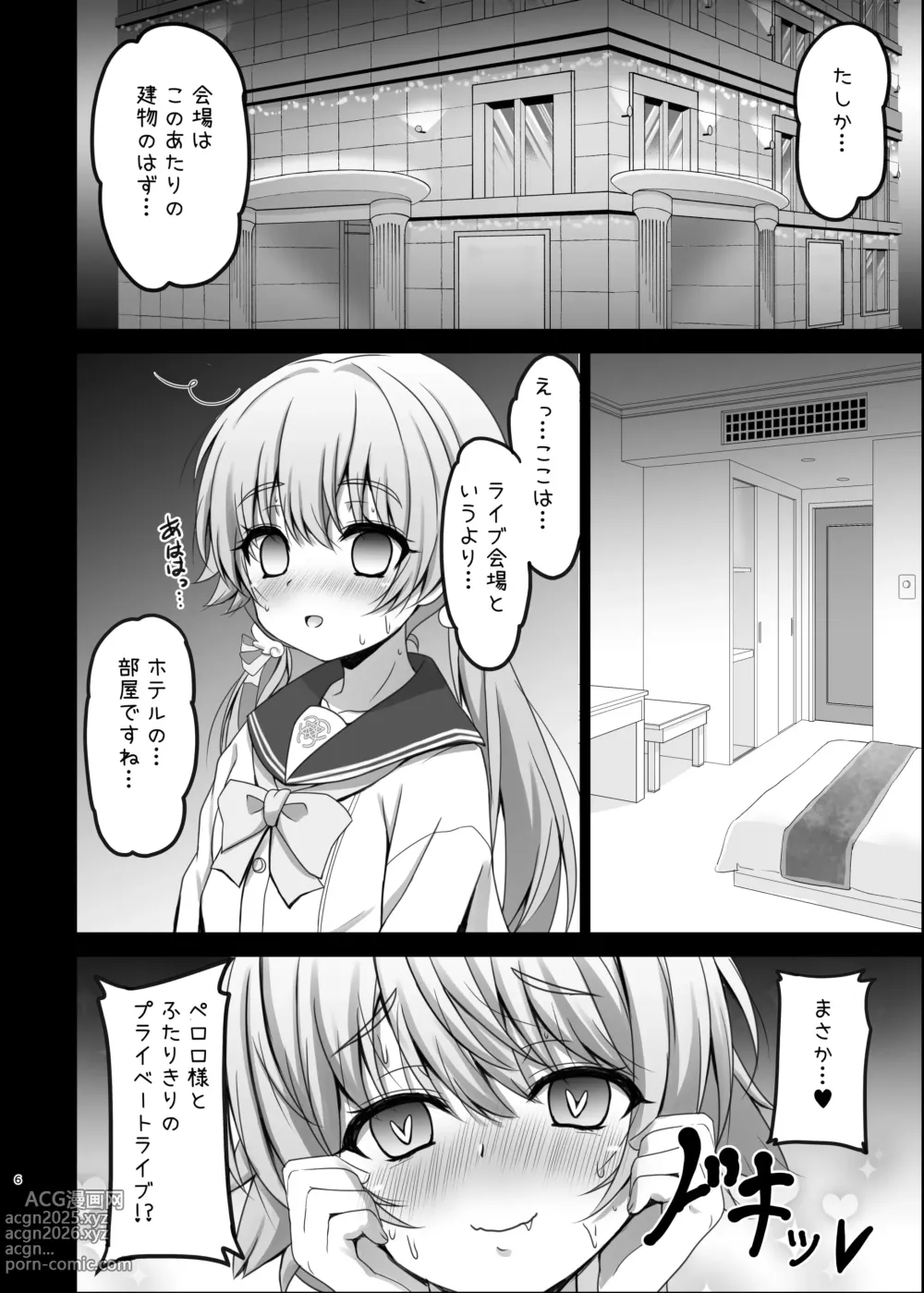 Page 6 of doujinshi Ajitani Hifumi  no P (Peroro-sama)  Katsu Nisshi