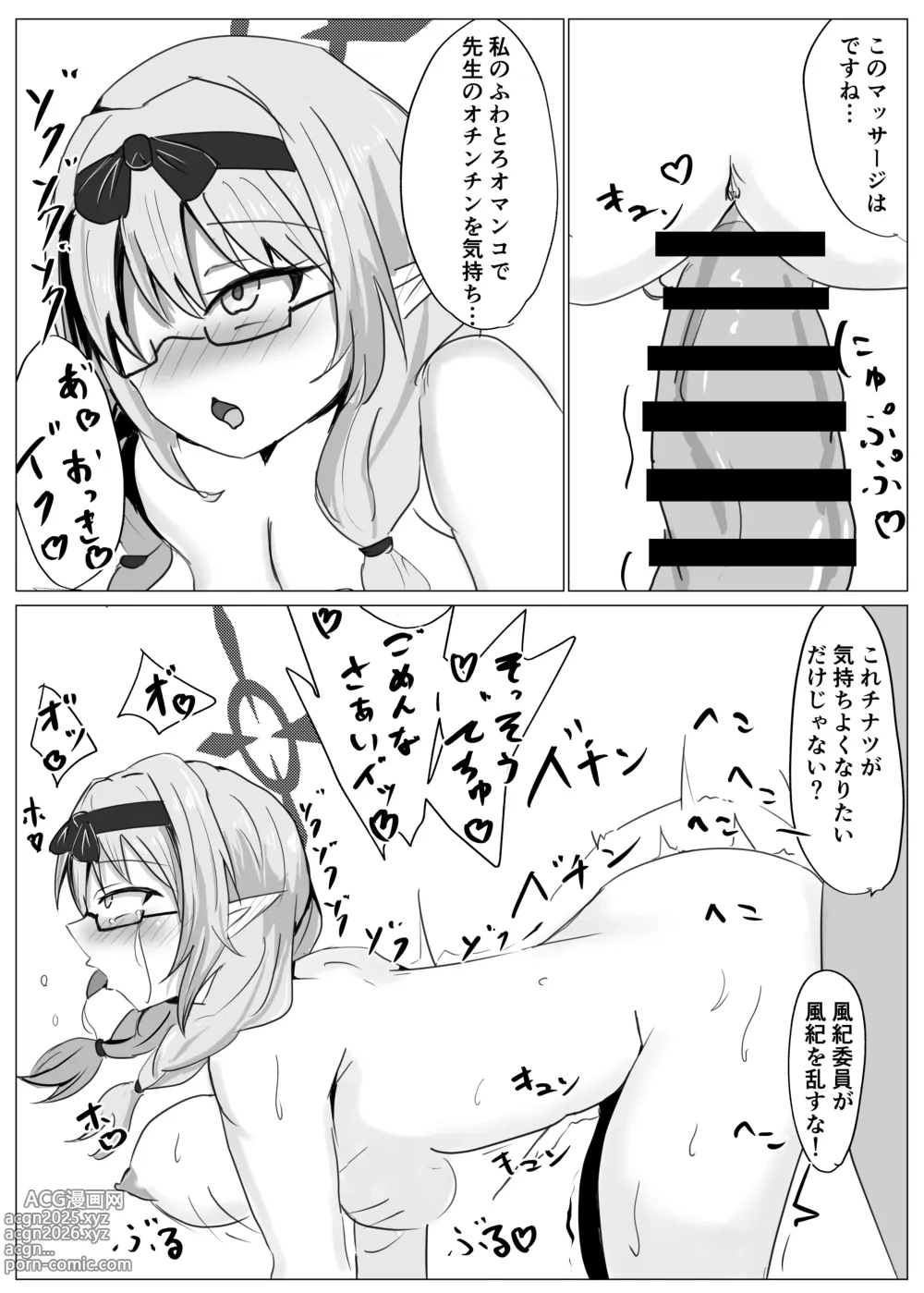 Page 5 of doujinshi Fuuki Iinkai  VS