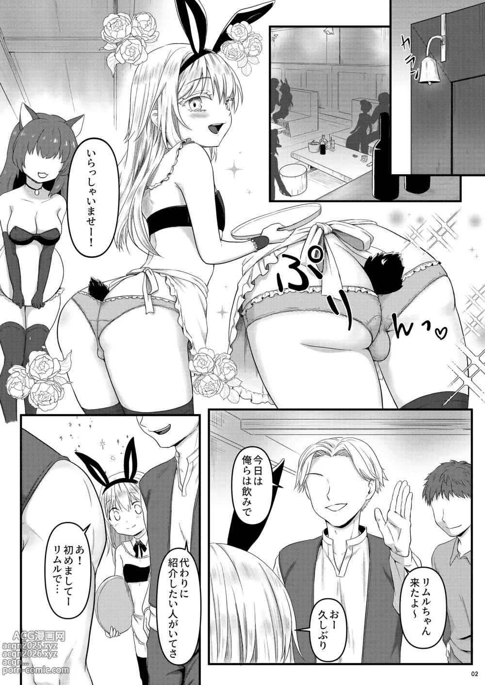 Page 2 of doujinshi Rimuru-sama  to Dekachin