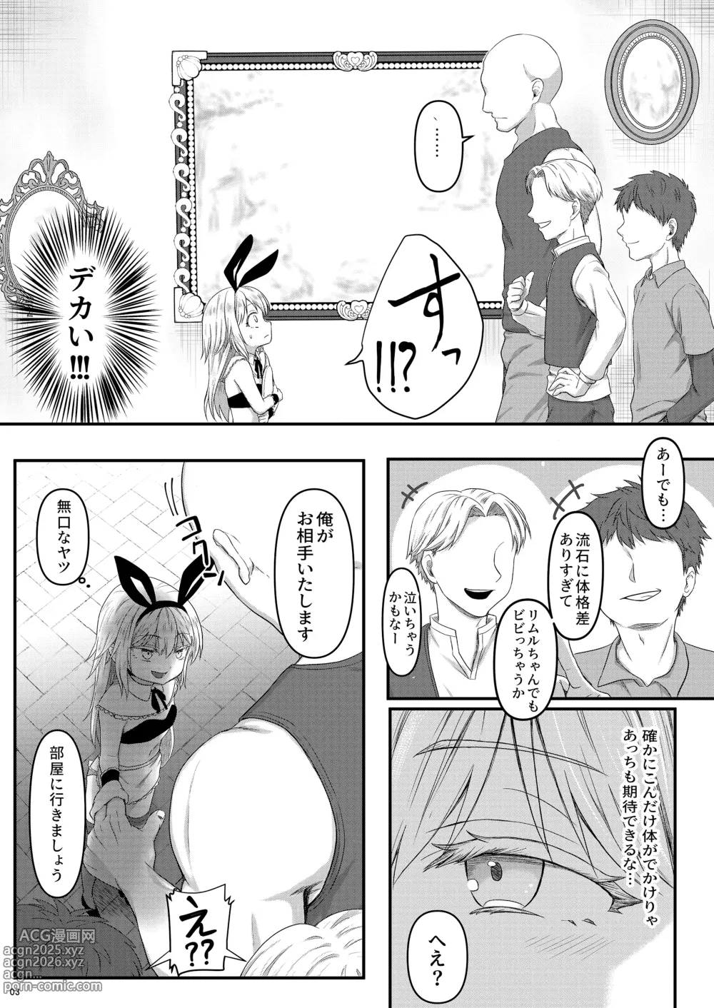 Page 3 of doujinshi Rimuru-sama  to Dekachin