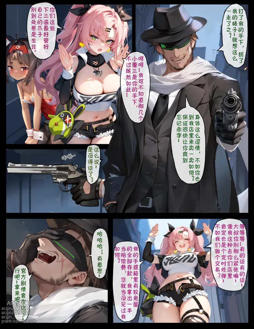 Page 8 of doujinshi 狡兔屋大危机 (decensored)