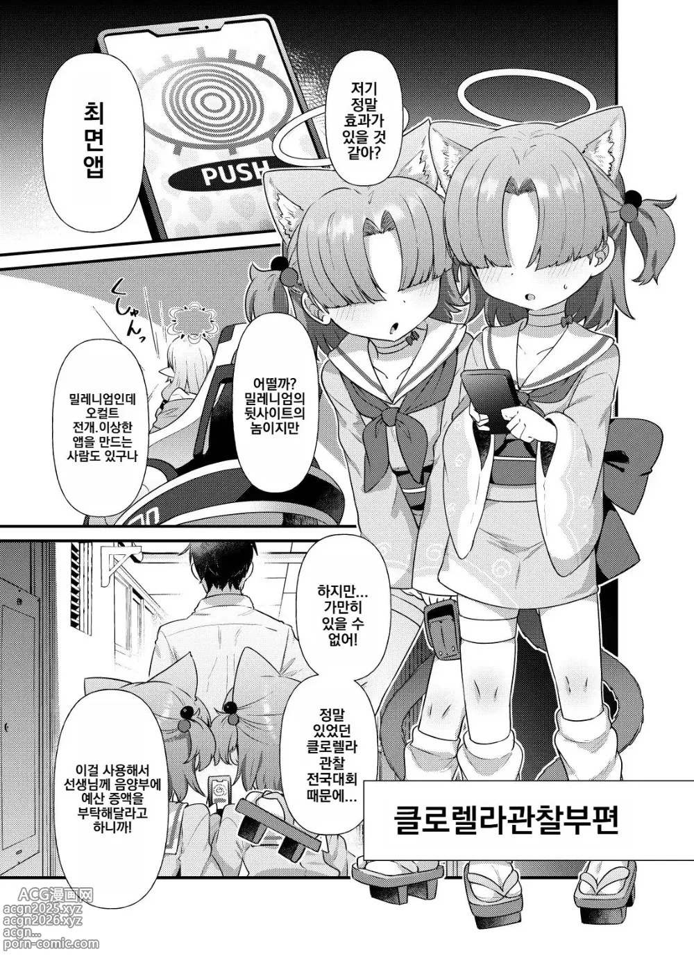 Page 2 of doujinshi 블루아카 모브로 성욕을 만족시키는 책 2