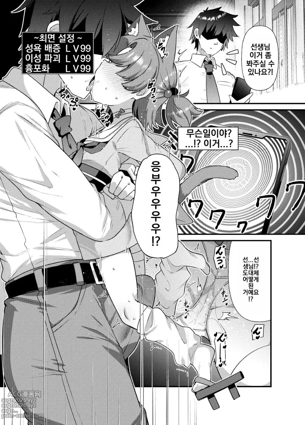 Page 3 of doujinshi 블루아카 모브로 성욕을 만족시키는 책 2