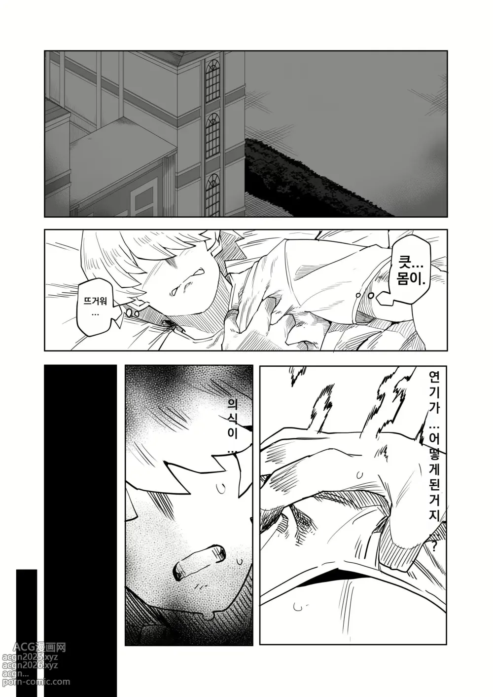 Page 1 of doujinshi 정조역전 아카데미아 ~모음~