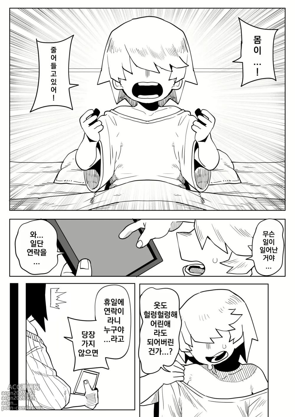 Page 2 of doujinshi 정조역전 아카데미아 ~모음~