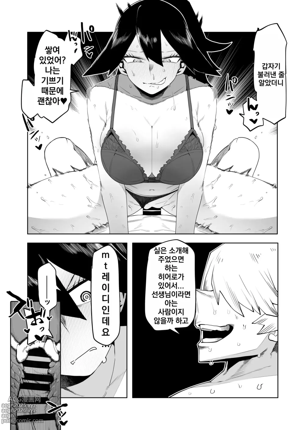 Page 13 of doujinshi 정조역전 아카데미아 ~모음~