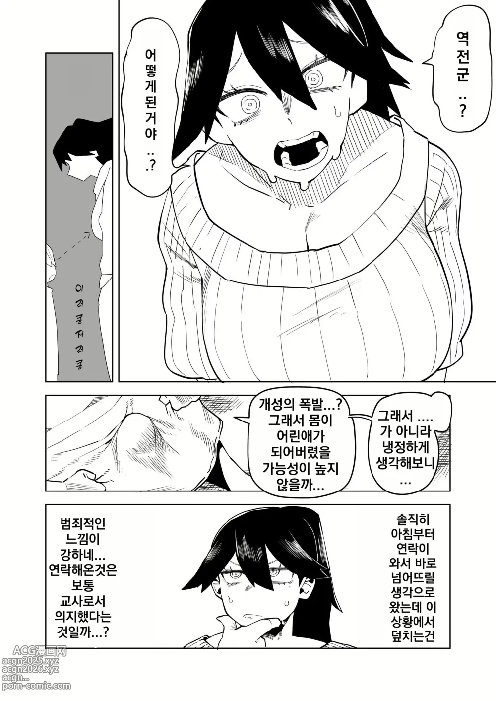 Page 3 of doujinshi 정조역전 아카데미아 ~모음~