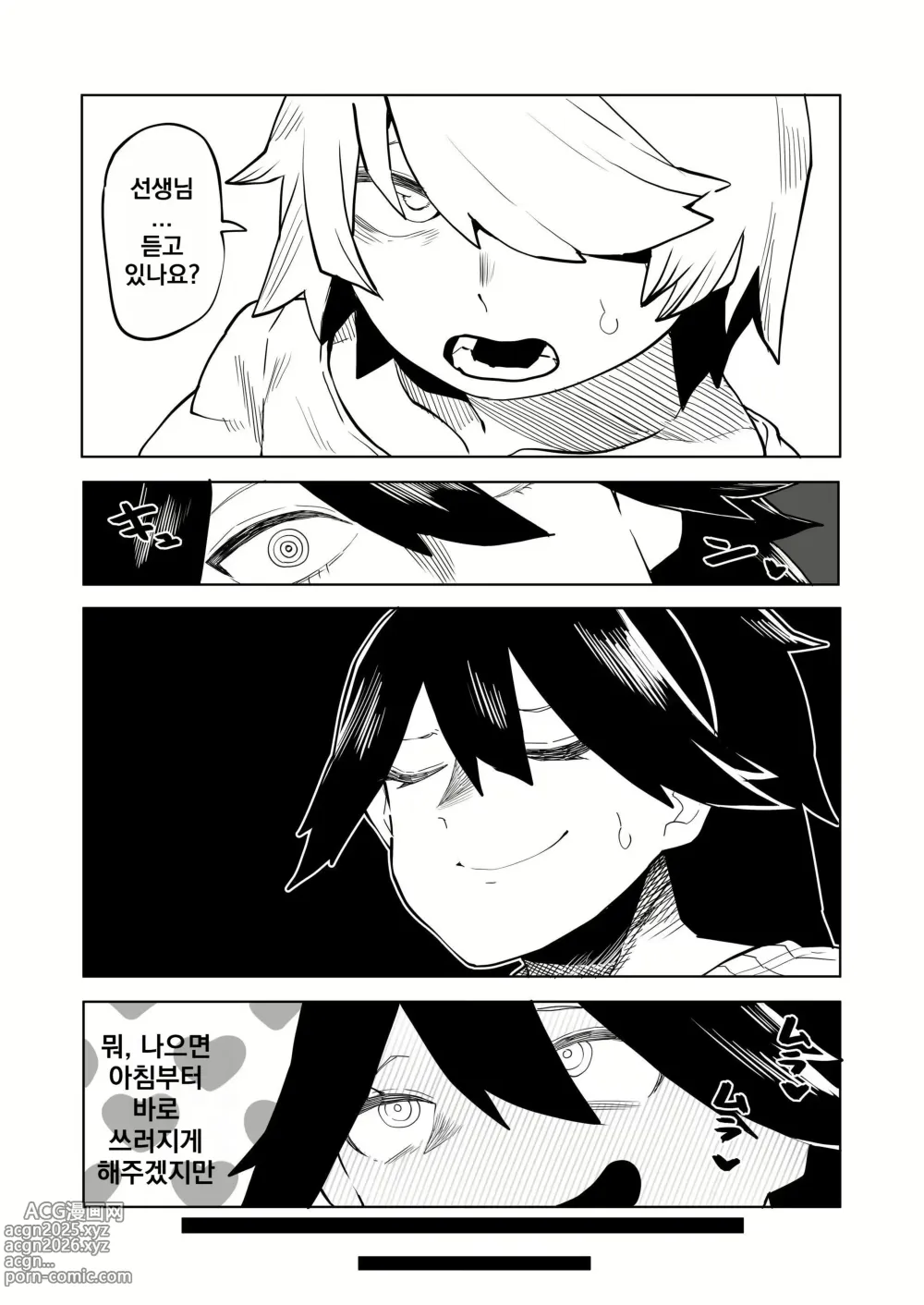 Page 4 of doujinshi 정조역전 아카데미아 ~모음~