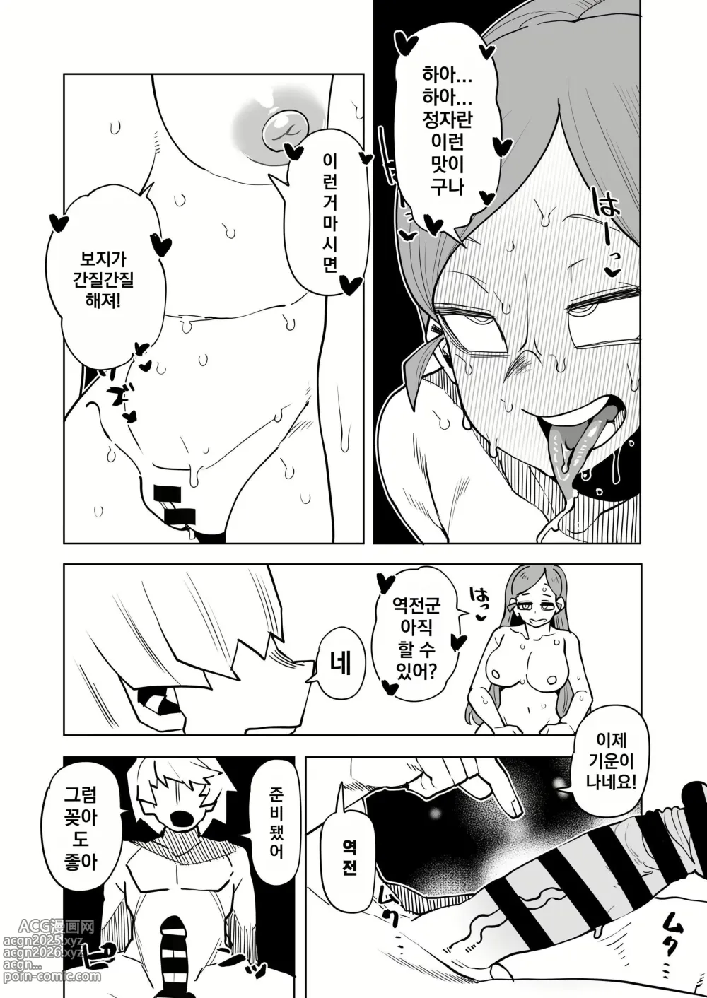 Page 31 of doujinshi 정조역전 아카데미아 ~모음~