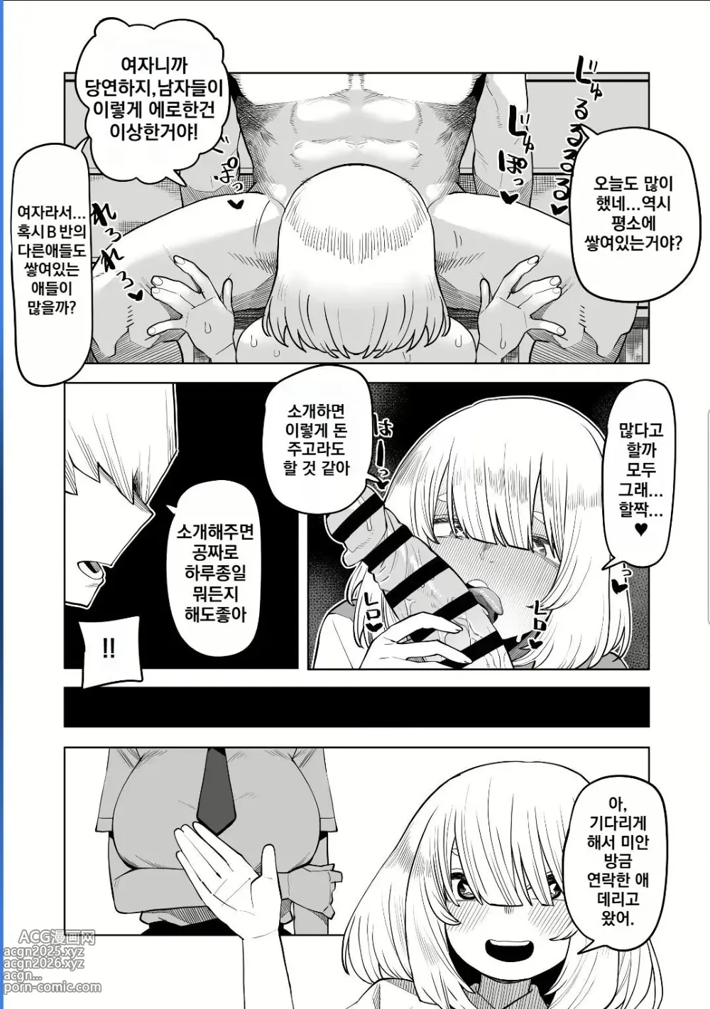 Page 51 of doujinshi 정조역전 아카데미아 ~모음~