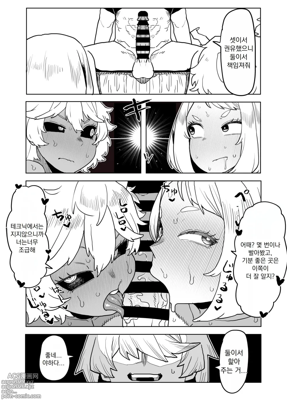 Page 66 of doujinshi 정조역전 아카데미아 ~모음~