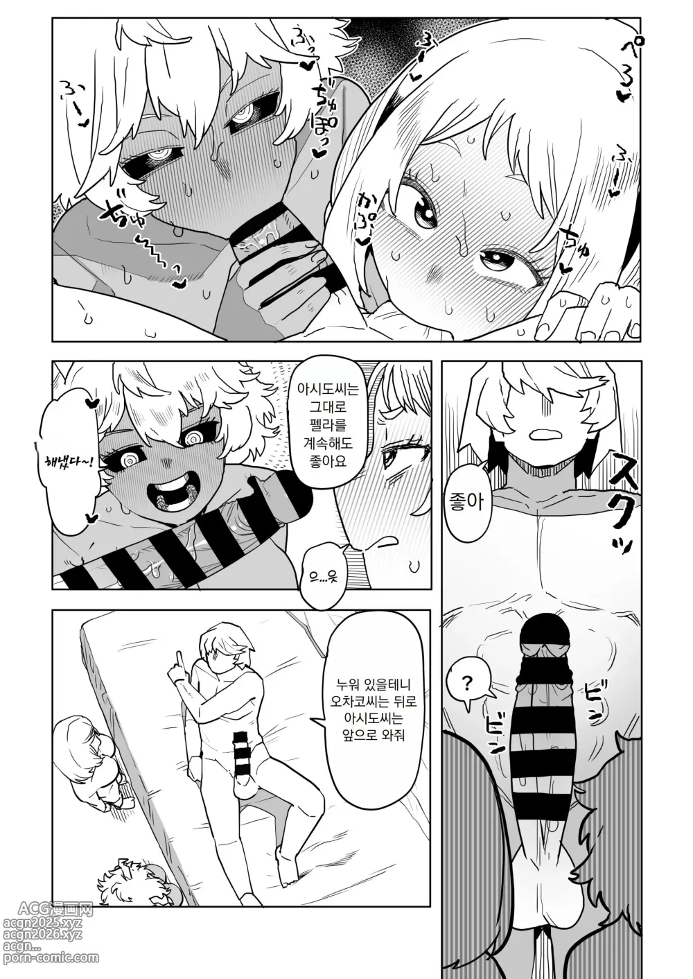 Page 67 of doujinshi 정조역전 아카데미아 ~모음~