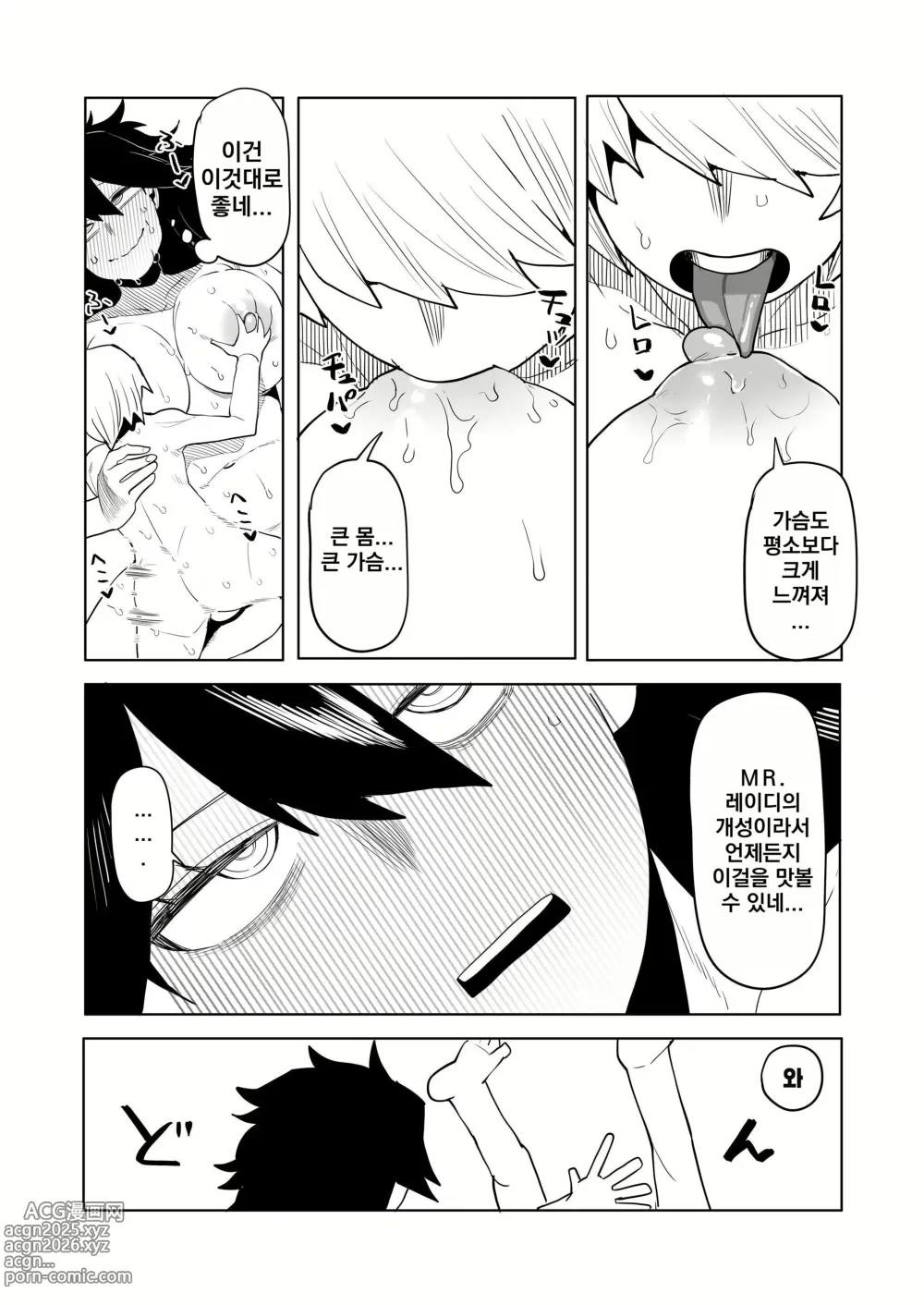 Page 8 of doujinshi 정조역전 아카데미아 ~모음~