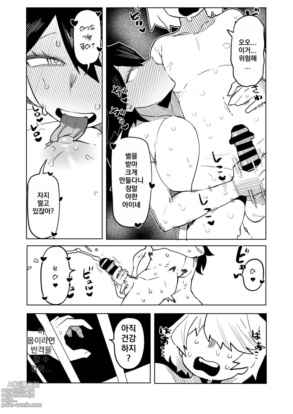 Page 10 of doujinshi 정조역전 아카데미아 ~모음~