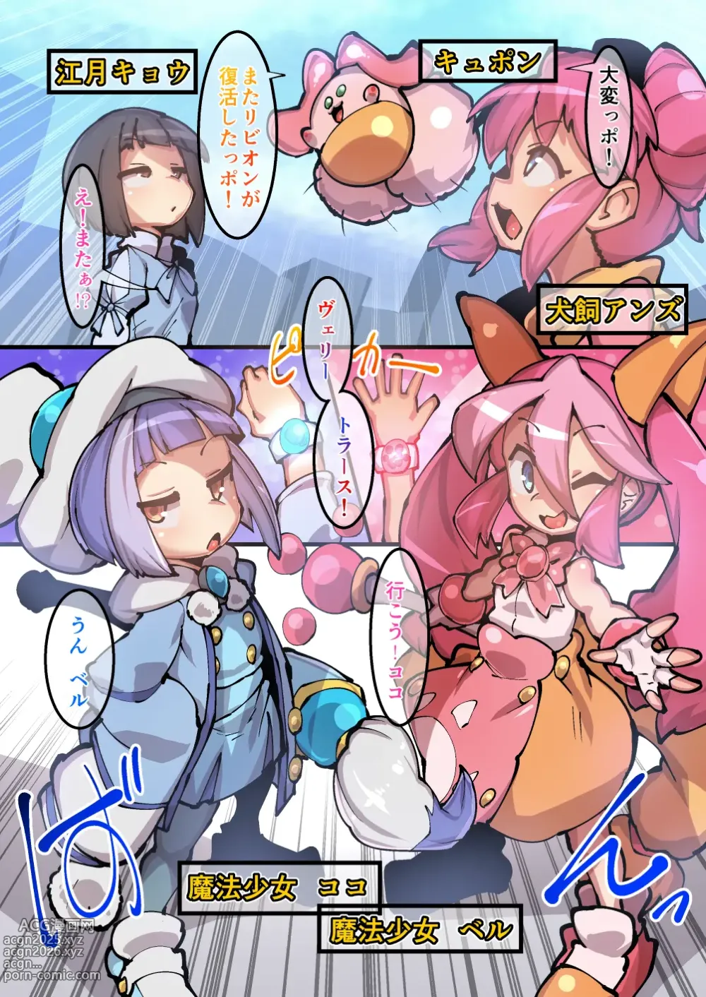 Page 1 of doujinshi Mahou Shojo! Coco & Belle ~Kyupon no Kansatsu Nikki~ Comic