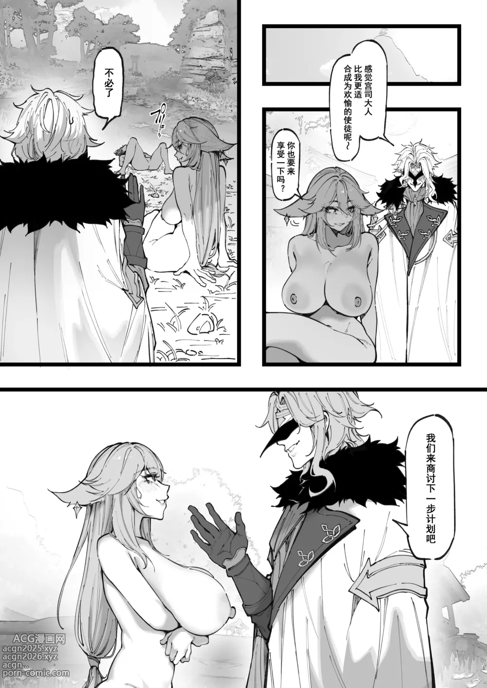 Page 16 of doujinshi 博士的研究2（上） (decensored)