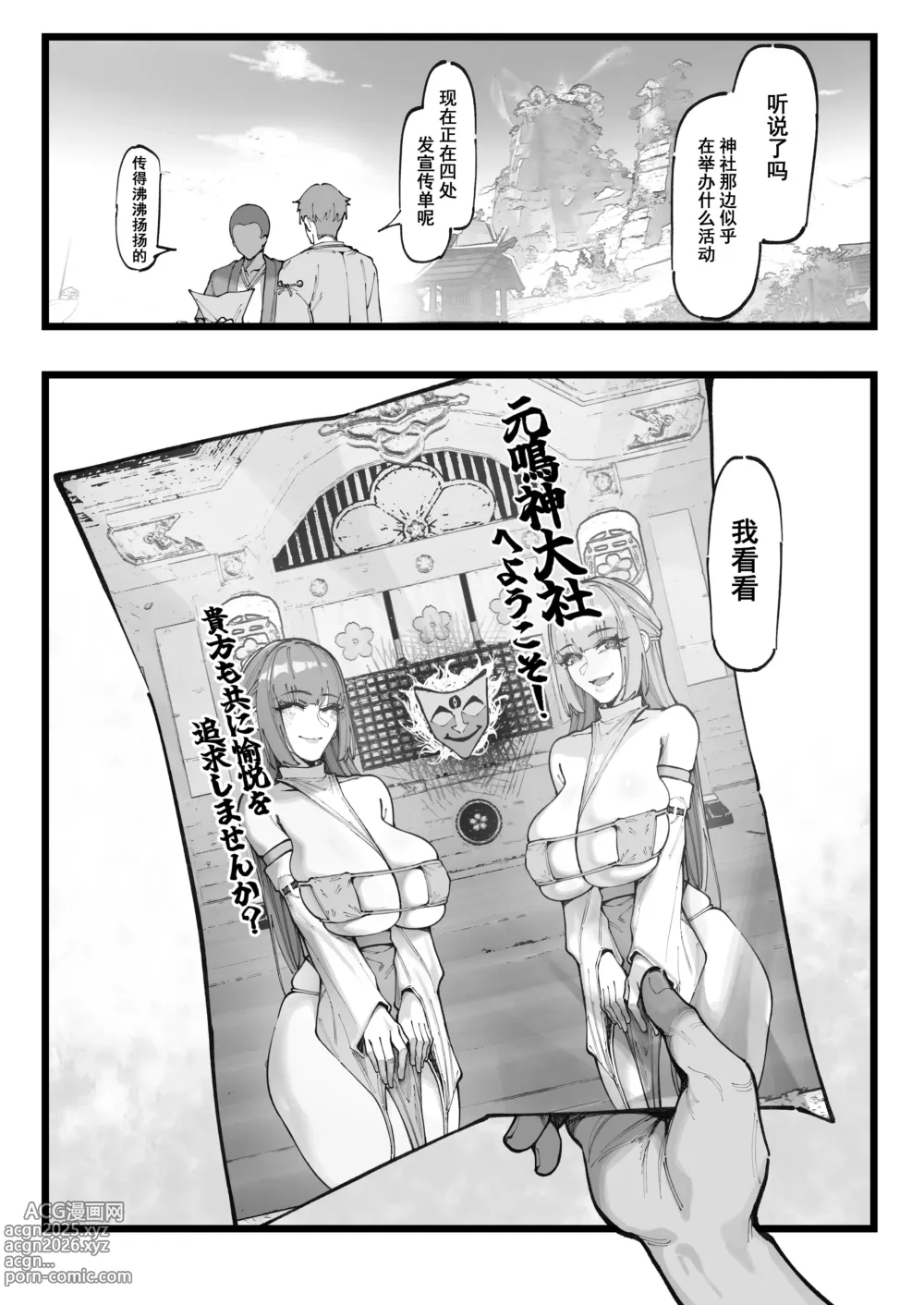 Page 17 of doujinshi 博士的研究2（上） (decensored)