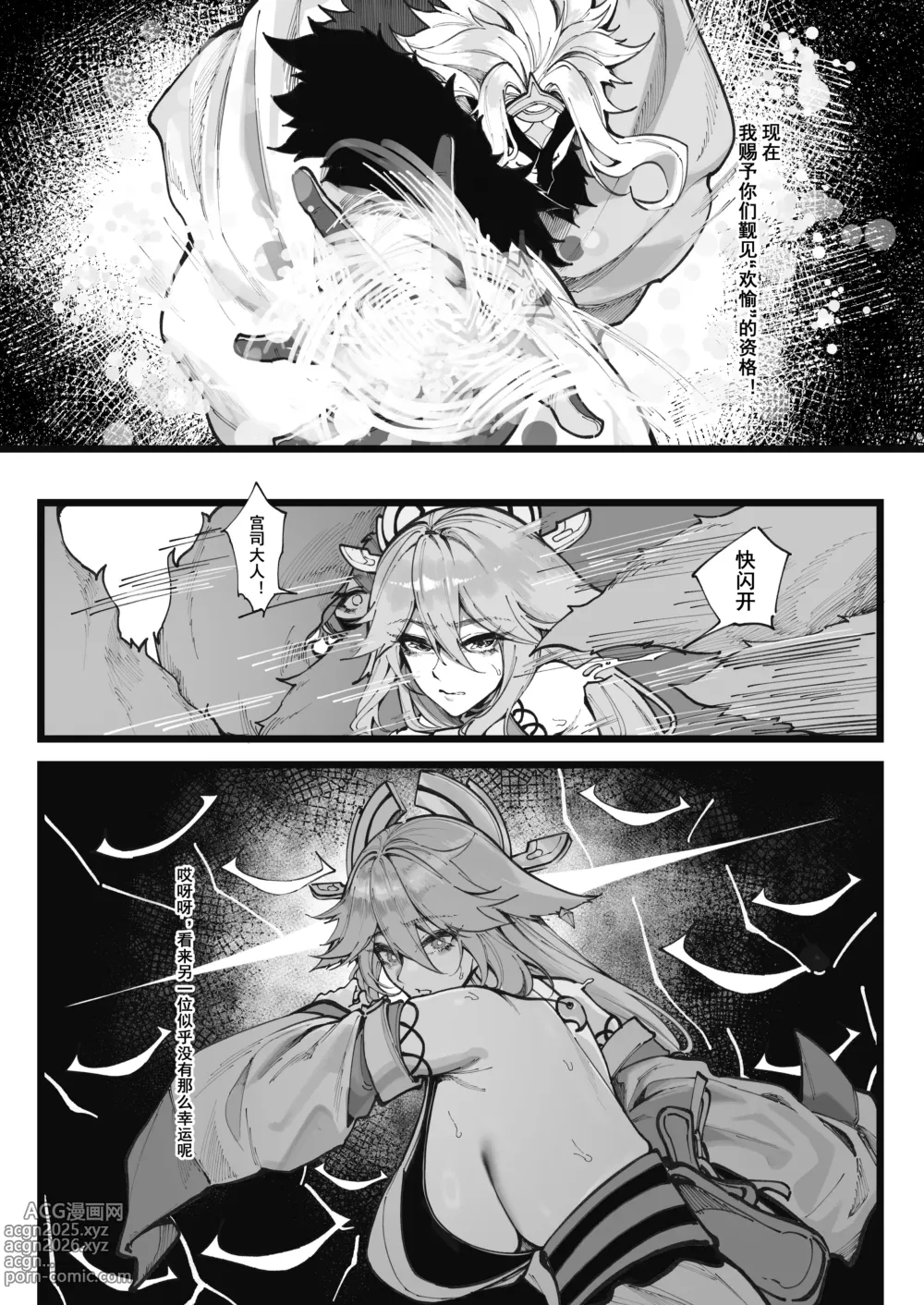 Page 5 of doujinshi 博士的研究2（上） (decensored)