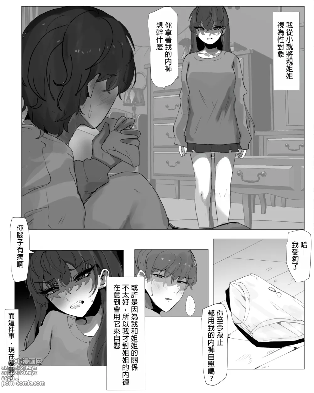 Page 2 of doujinshi Otouto Do-M Choukyou