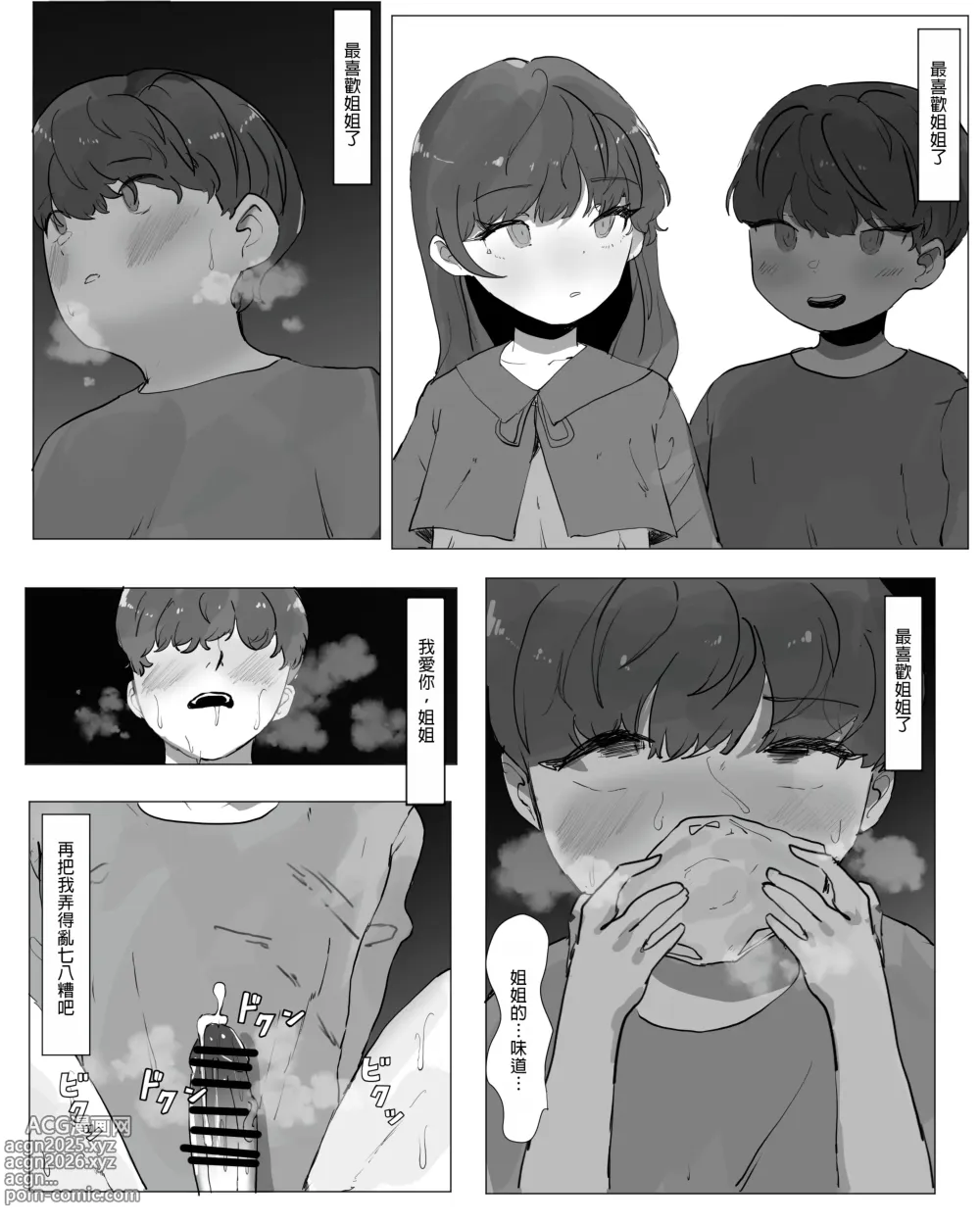 Page 12 of doujinshi Otouto Do-M Choukyou