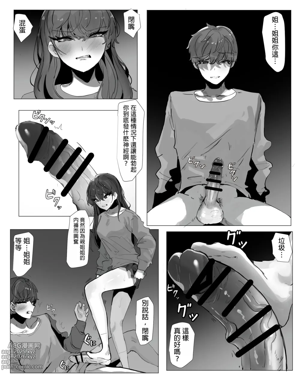 Page 3 of doujinshi Otouto Do-M Choukyou