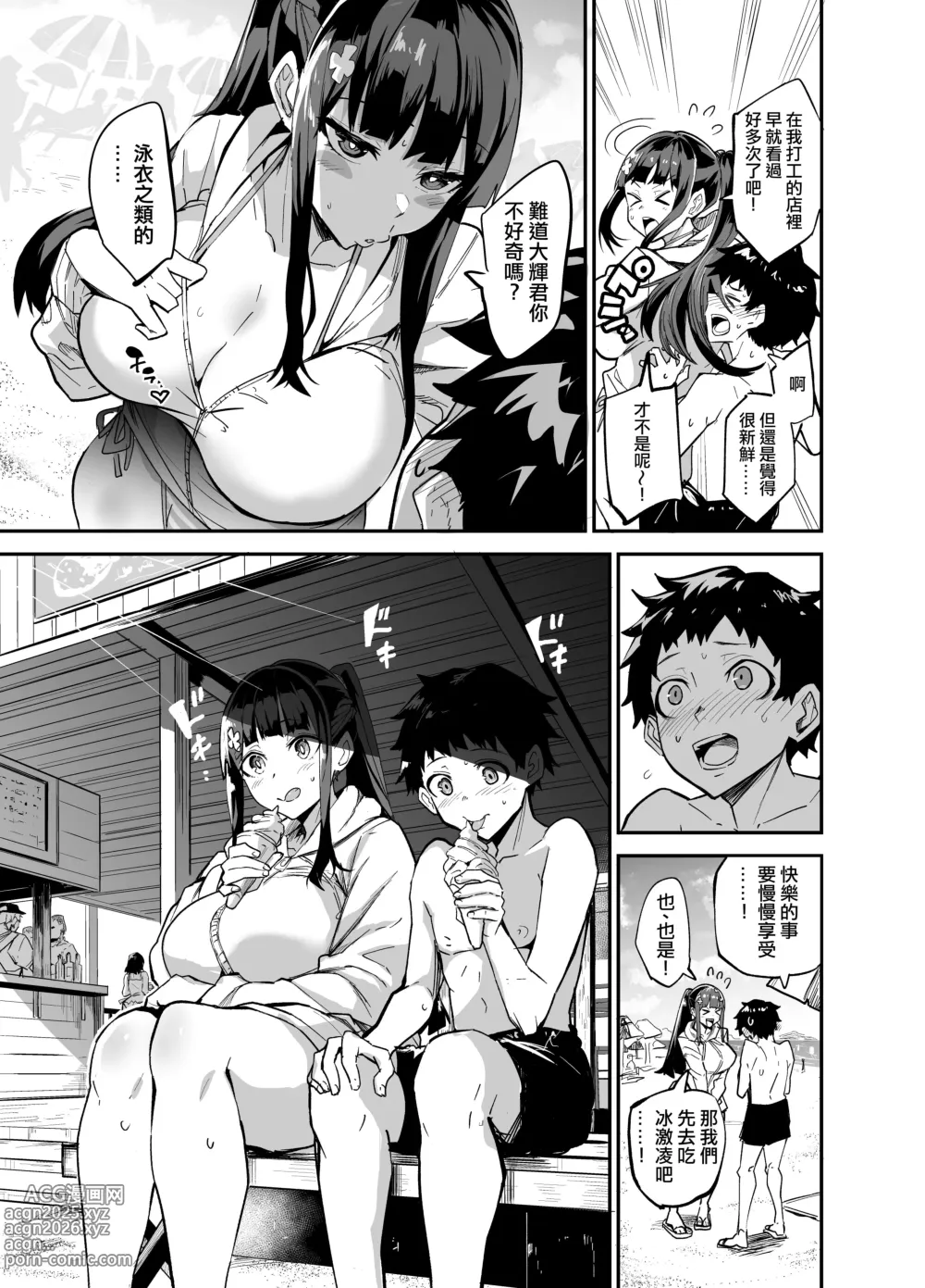 Page 14 of doujinshi アブカノ ー信頼してた外国人にハメられ堕ちた帰国カノジョとぼくー