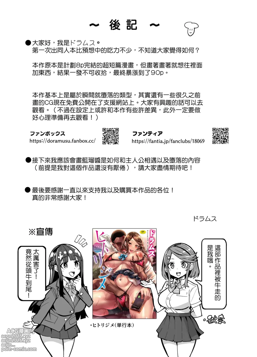 Page 141 of doujinshi アブカノ ー信頼してた外国人にハメられ堕ちた帰国カノジョとぼくー