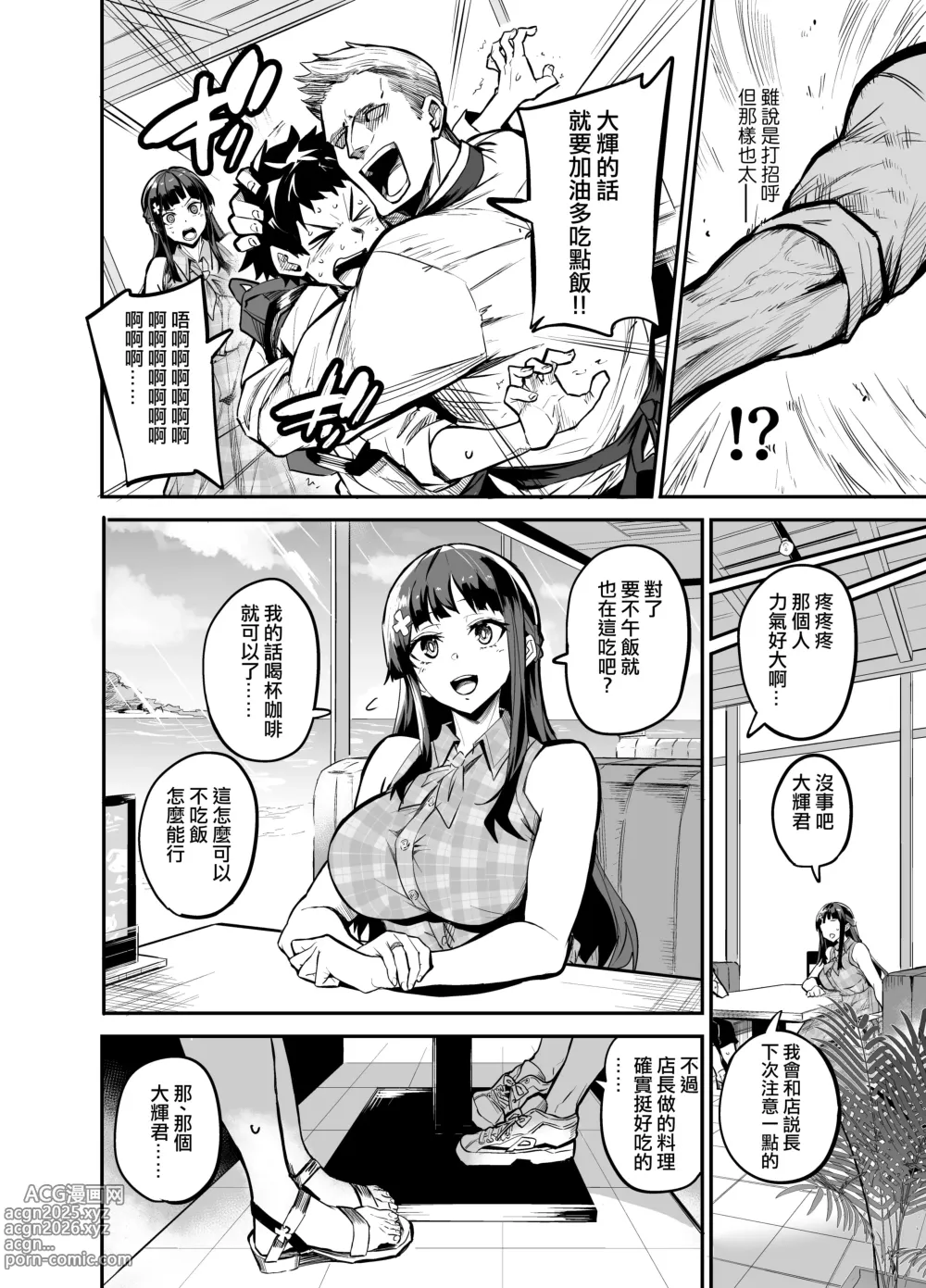 Page 29 of doujinshi アブカノ ー信頼してた外国人にハメられ堕ちた帰国カノジョとぼくー