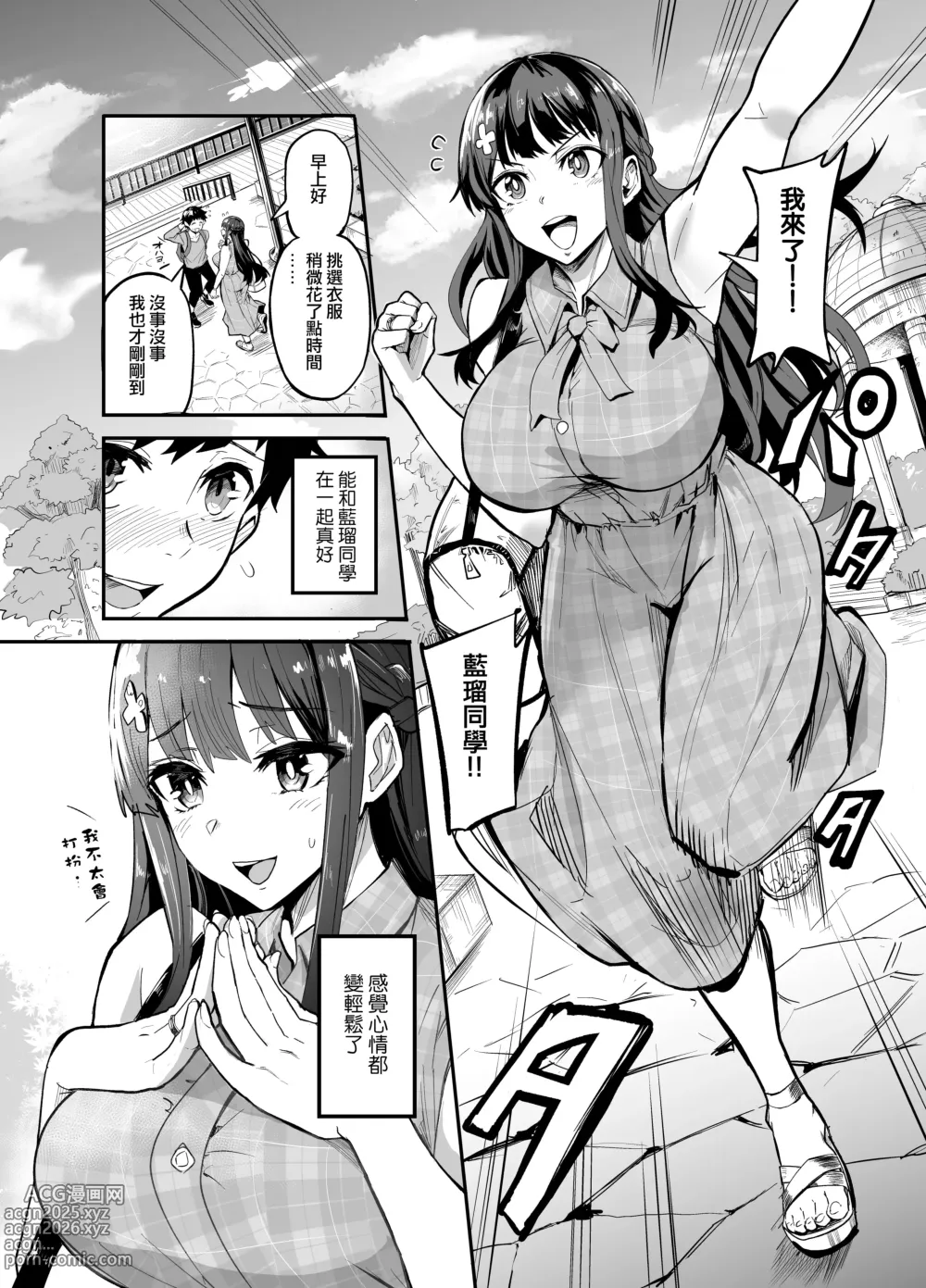 Page 5 of doujinshi アブカノ ー信頼してた外国人にハメられ堕ちた帰国カノジョとぼくー