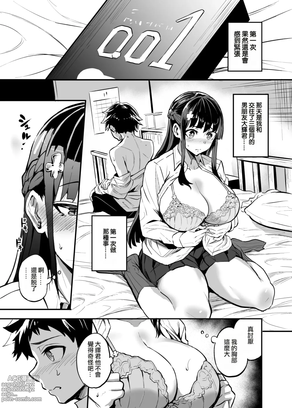 Page 52 of doujinshi アブカノ ー信頼してた外国人にハメられ堕ちた帰国カノジョとぼくー