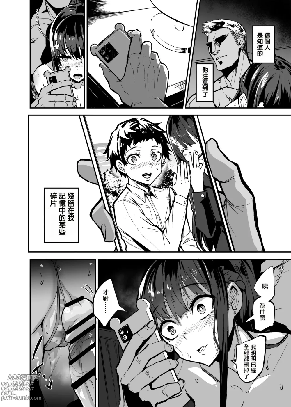 Page 89 of doujinshi アブカノ ー信頼してた外国人にハメられ堕ちた帰国カノジョとぼくー